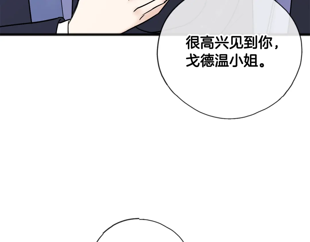 《成为伯爵府的家教》第102话 执行遗嘱 第83页