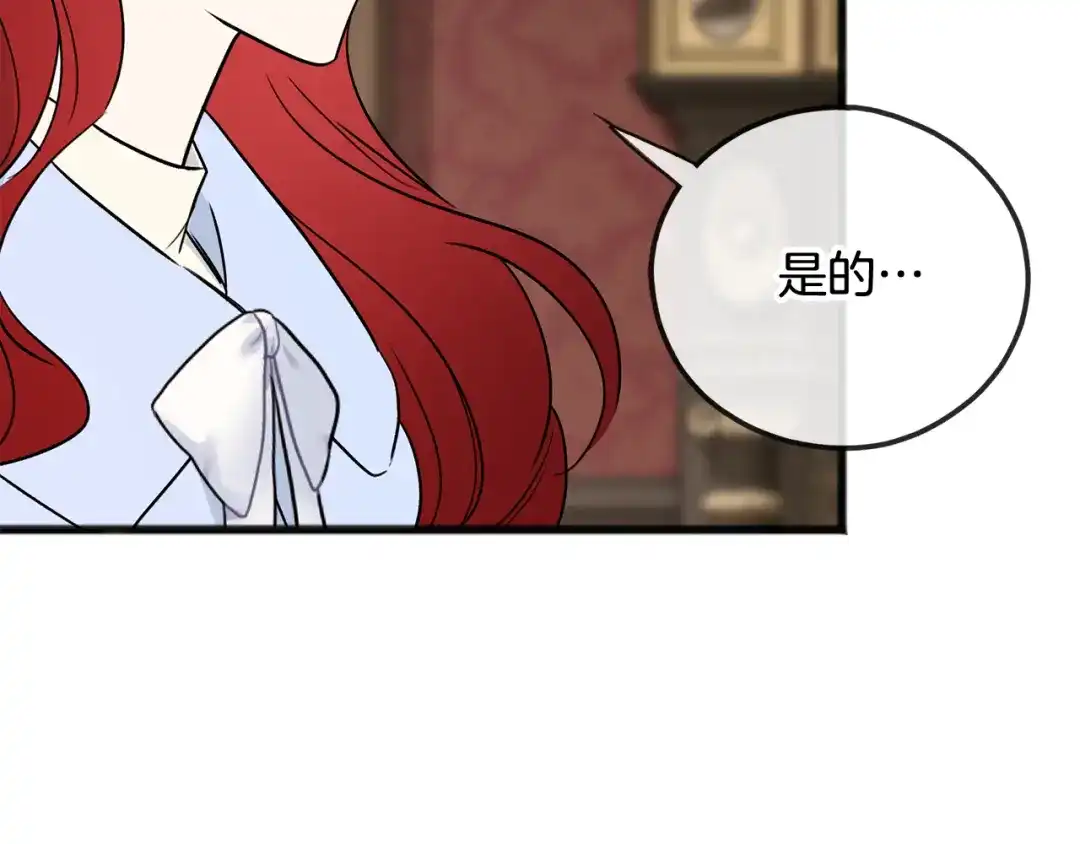 《成为伯爵府的家教》第102话 执行遗嘱 第59页