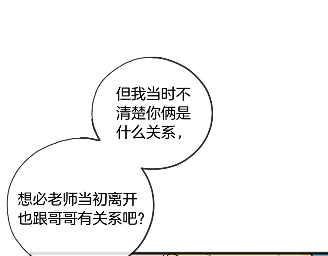 《成为伯爵府的家教》第102话 执行遗嘱 第7页