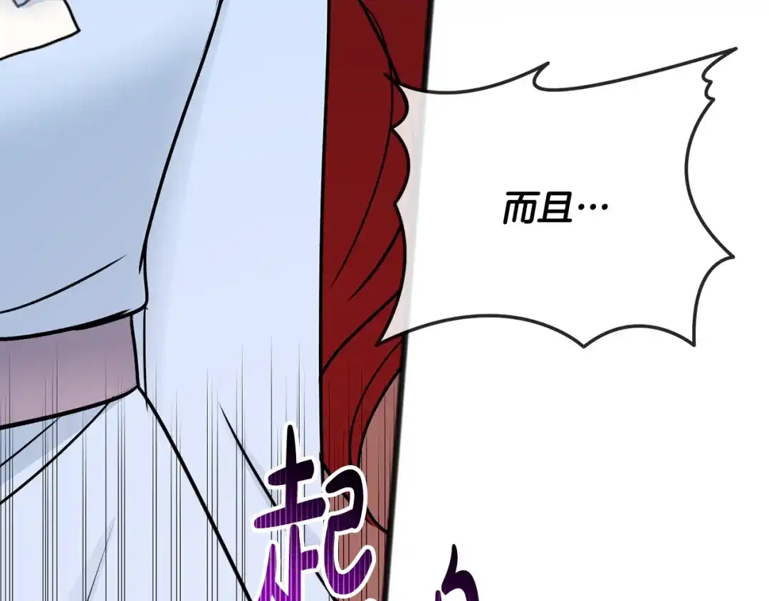 《成为伯爵府的家教》第102话 执行遗嘱 第133页