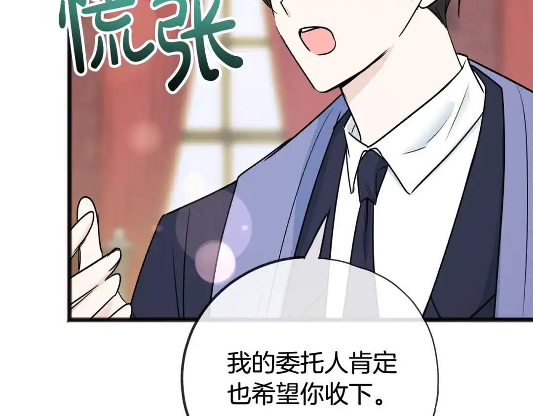 《成为伯爵府的家教》第102话 执行遗嘱 第120页