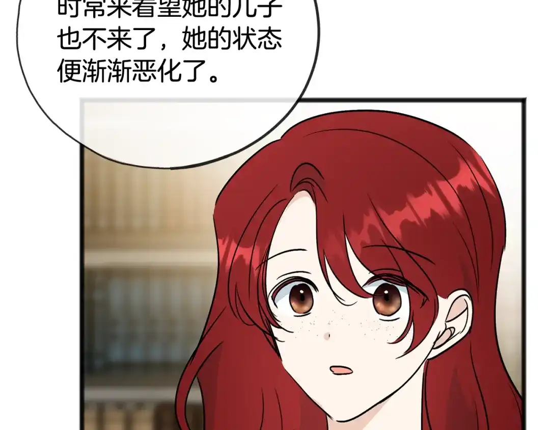 《成为伯爵府的家教》第103话 亲生母亲 第153页