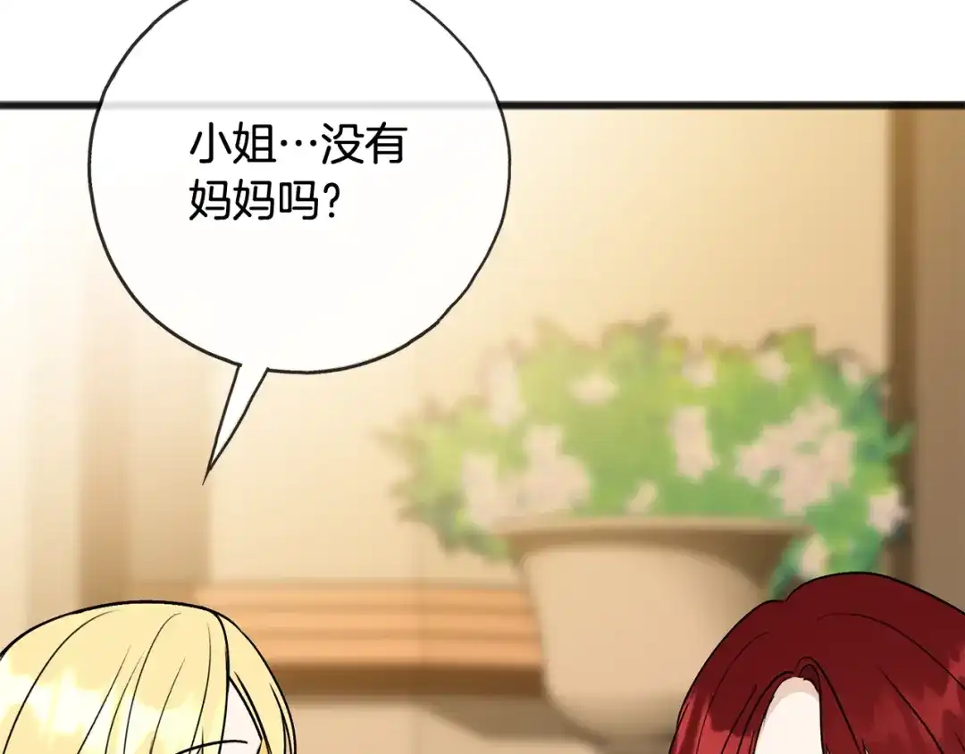《成为伯爵府的家教》第103话 亲生母亲 第87页
