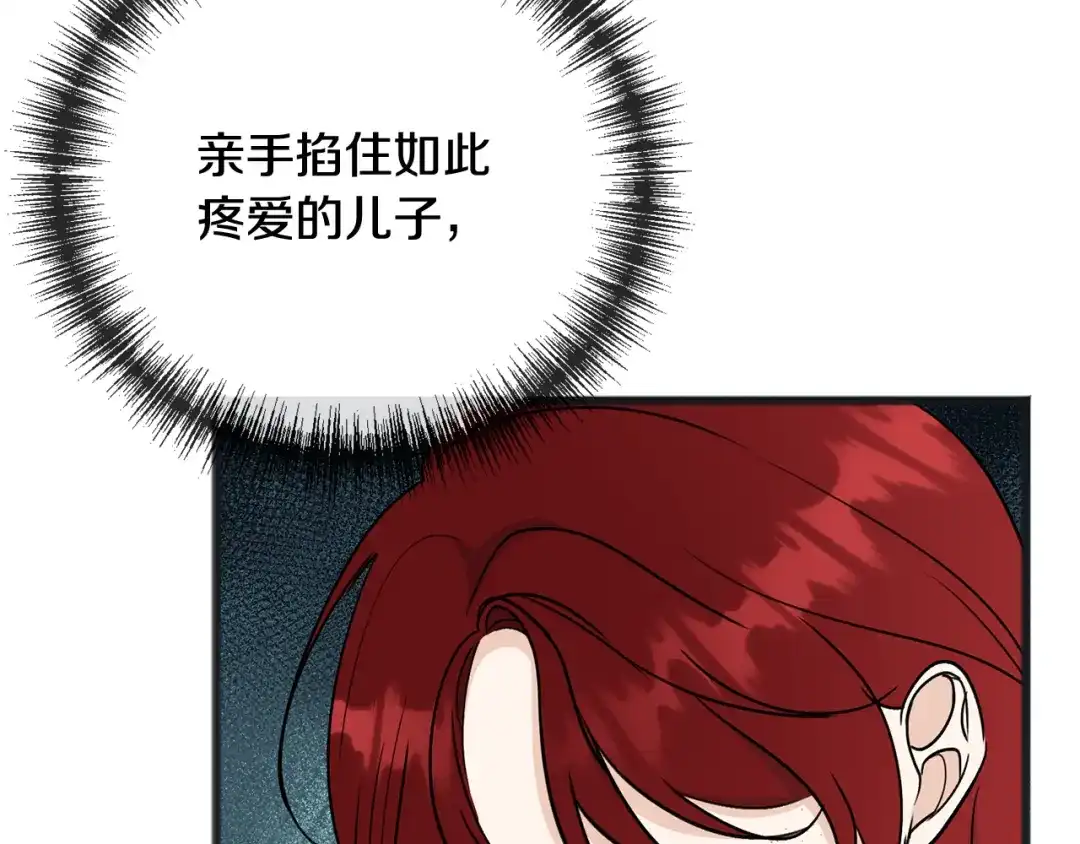 《成为伯爵府的家教》第103话 亲生母亲 第76页
