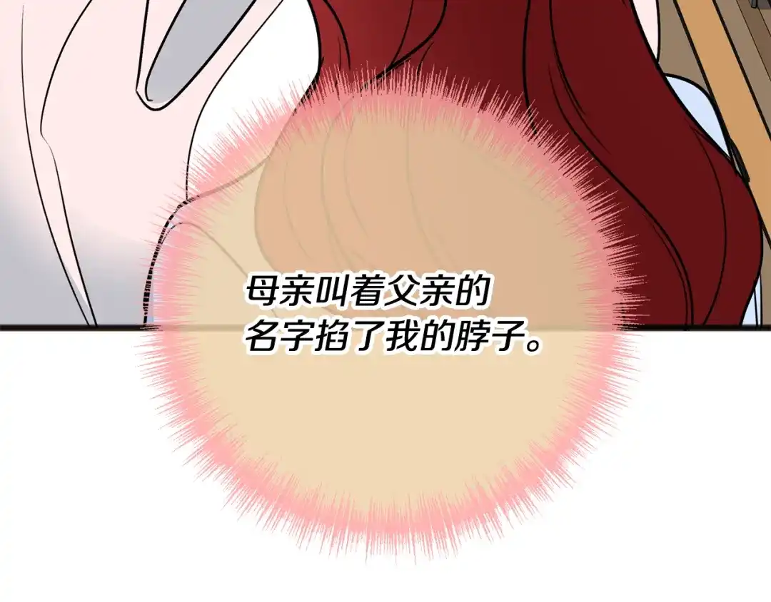 《成为伯爵府的家教》第103话 亲生母亲 第72页