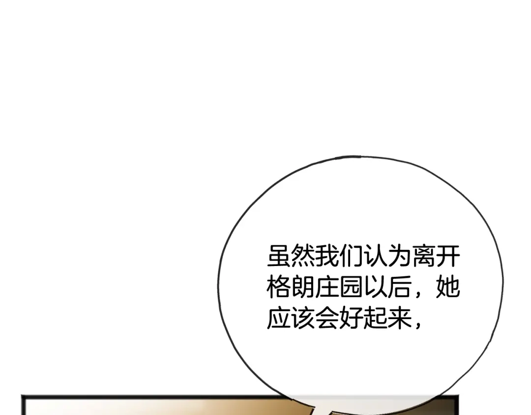 《成为伯爵府的家教》第103话 亲生母亲 第150页