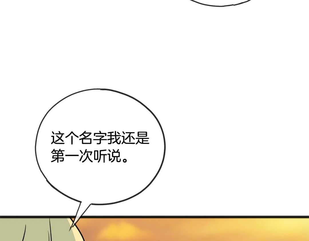 《成为伯爵府的家教》第103话 亲生母亲 第50页