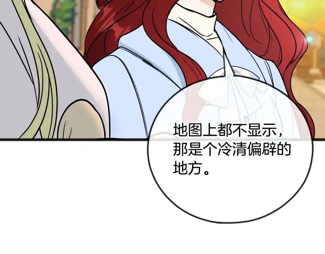 《成为伯爵府的家教》第103话 亲生母亲 第52页