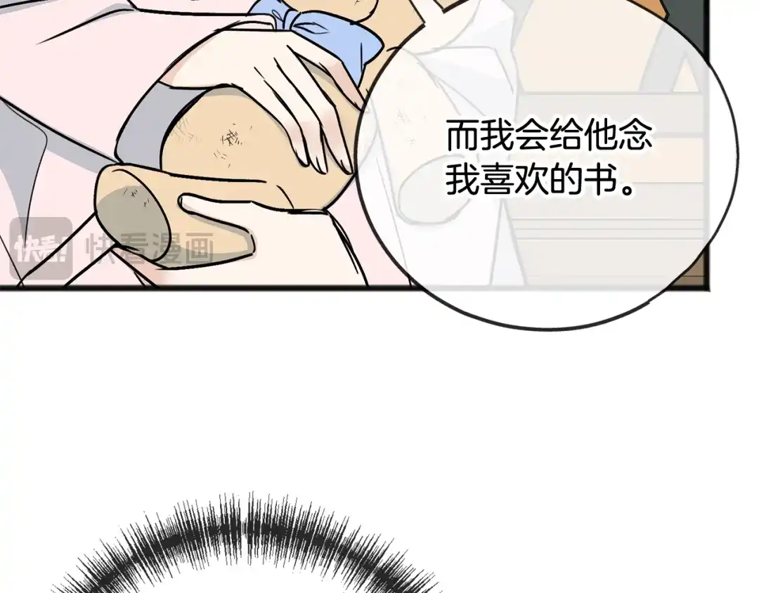 《成为伯爵府的家教》第103话 亲生母亲 第75页