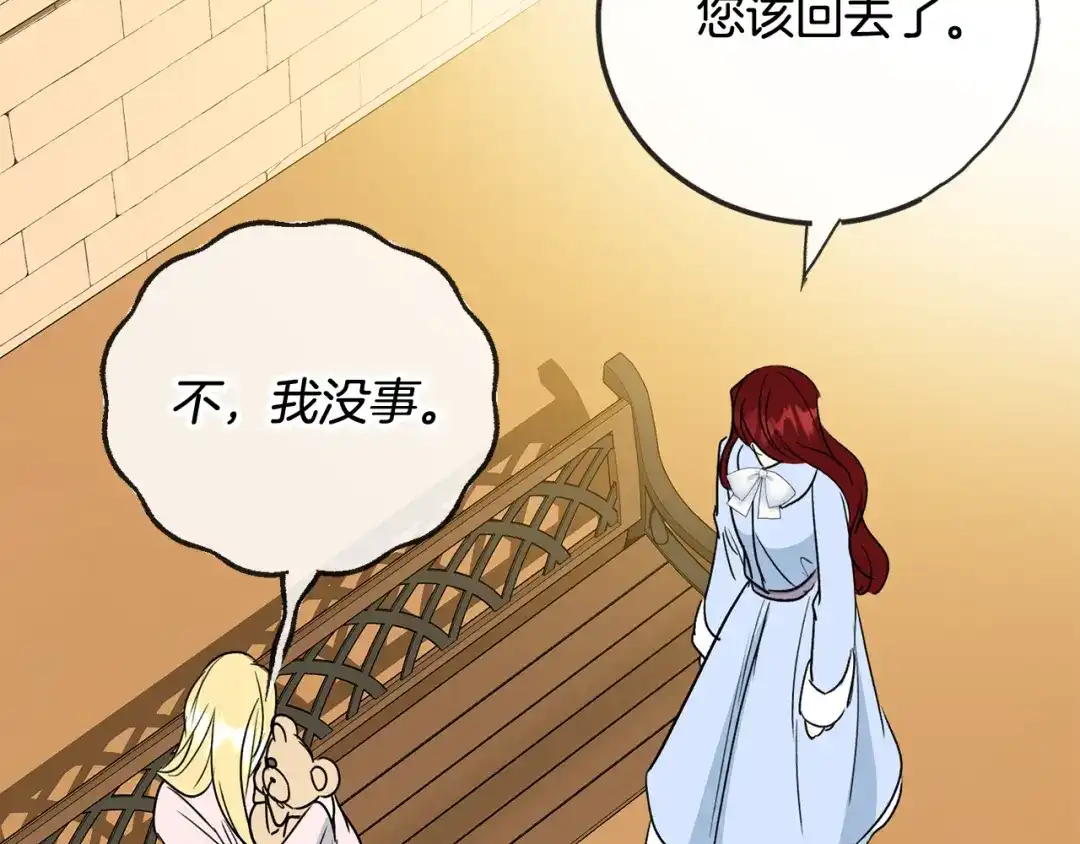 《成为伯爵府的家教》第103话 亲生母亲 第109页