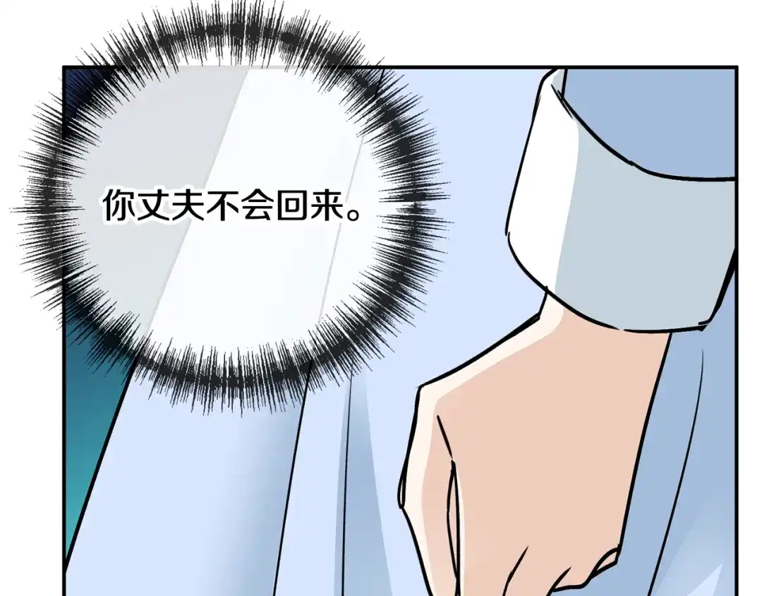 《成为伯爵府的家教》第103话 亲生母亲 第116页