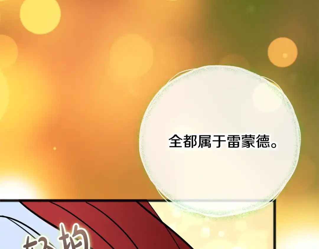 《成为伯爵府的家教》第103话 亲生母亲 第101页