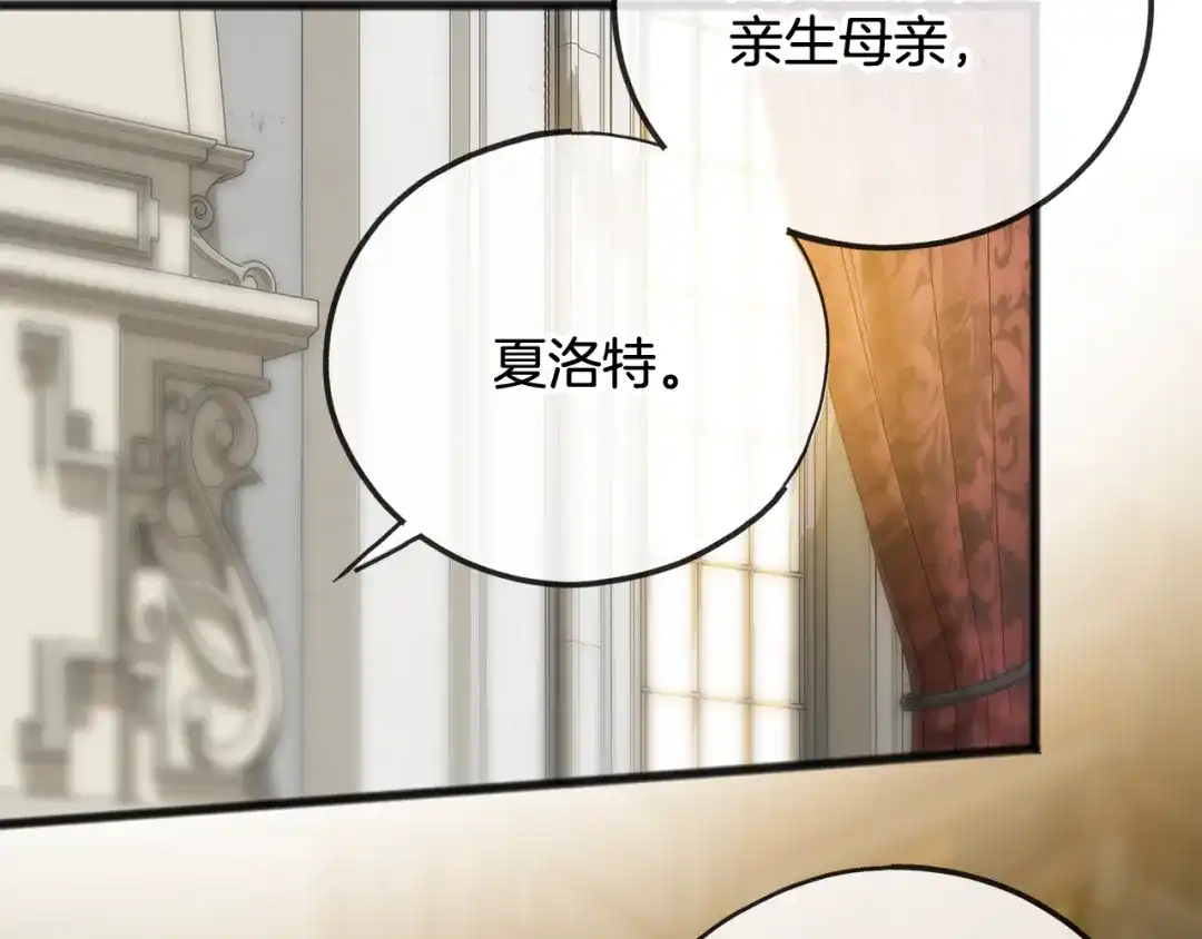 《成为伯爵府的家教》第103话 亲生母亲 第147页