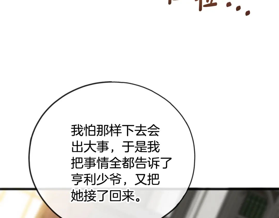 《成为伯爵府的家教》第103话 亲生母亲 第158页