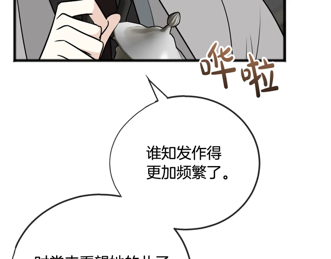《成为伯爵府的家教》第103话 亲生母亲 第152页