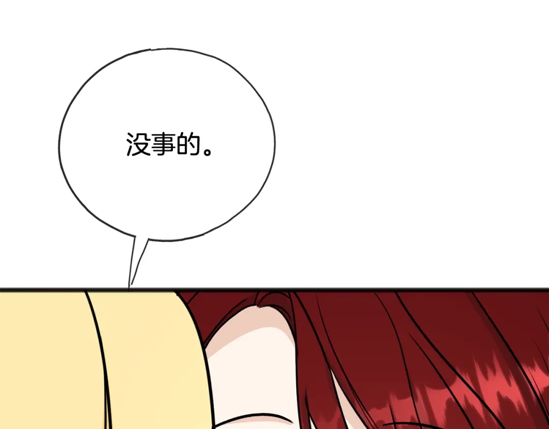 《成为伯爵府的家教》第103话 亲生母亲 第96页