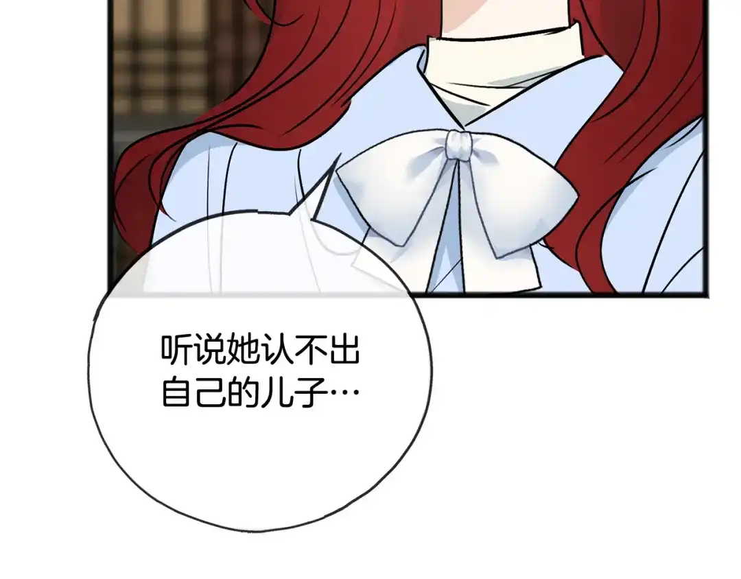 《成为伯爵府的家教》第103话 亲生母亲 第154页