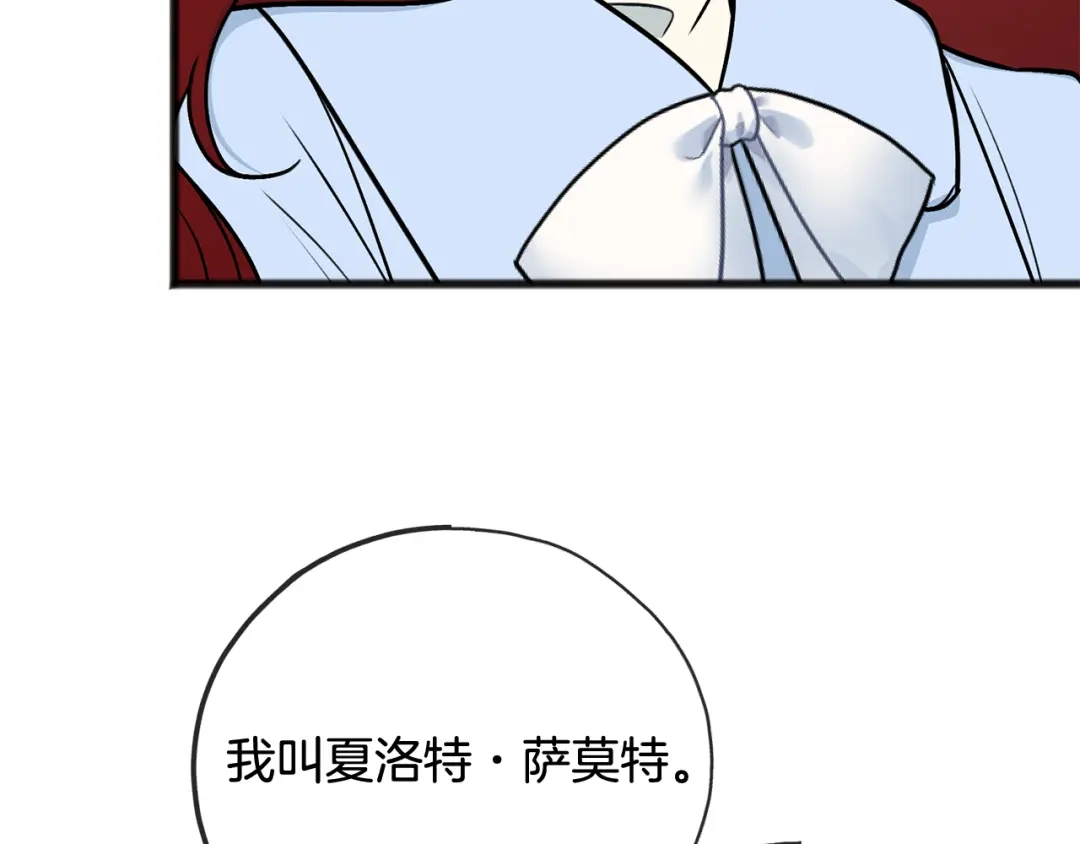 《成为伯爵府的家教》第103话 亲生母亲 第42页