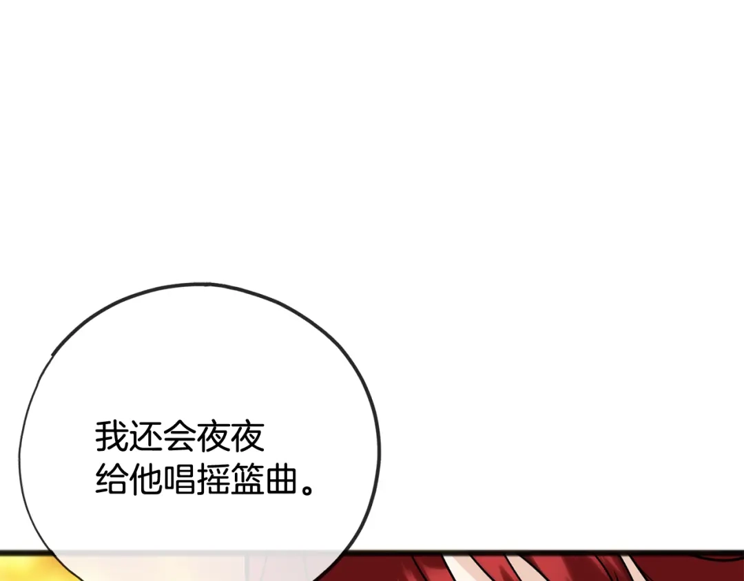 《成为伯爵府的家教》第103话 亲生母亲 第79页
