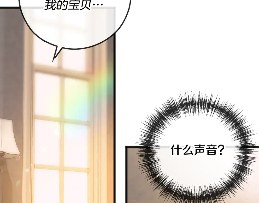 《成为伯爵府的家教》第103话 亲生母亲 第2页