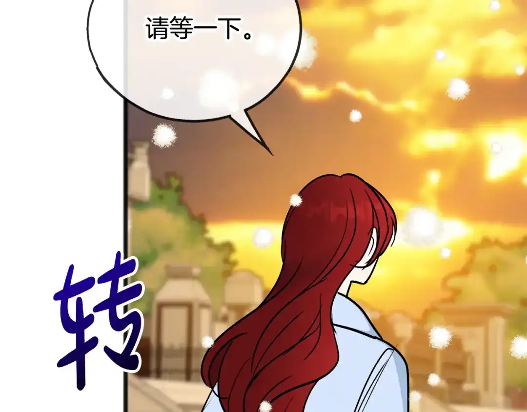 《成为伯爵府的家教》第103话 亲生母亲 第121页