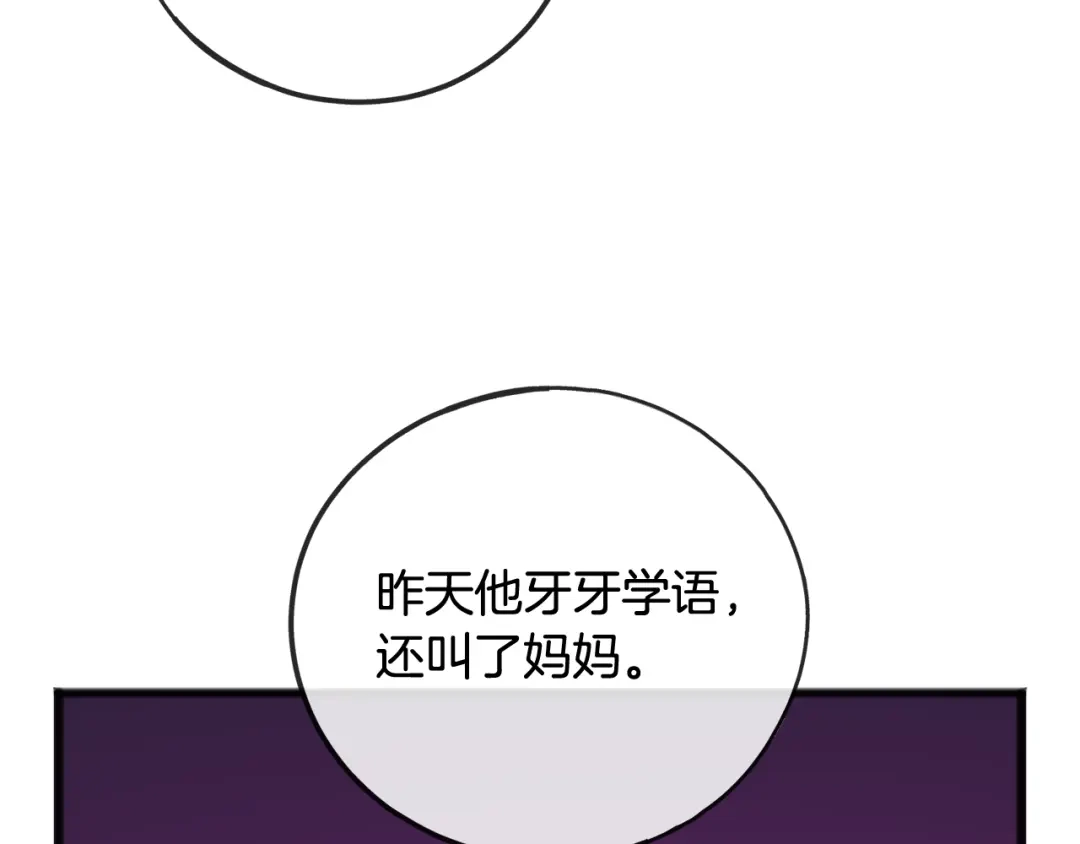 《成为伯爵府的家教》第103话 亲生母亲 第66页