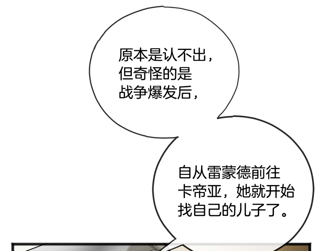 《成为伯爵府的家教》第103话 亲生母亲 第156页