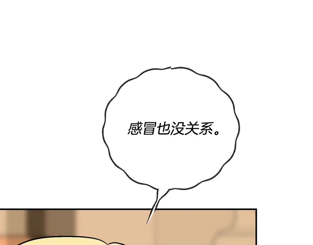 《成为伯爵府的家教》第103话 亲生母亲 第113页