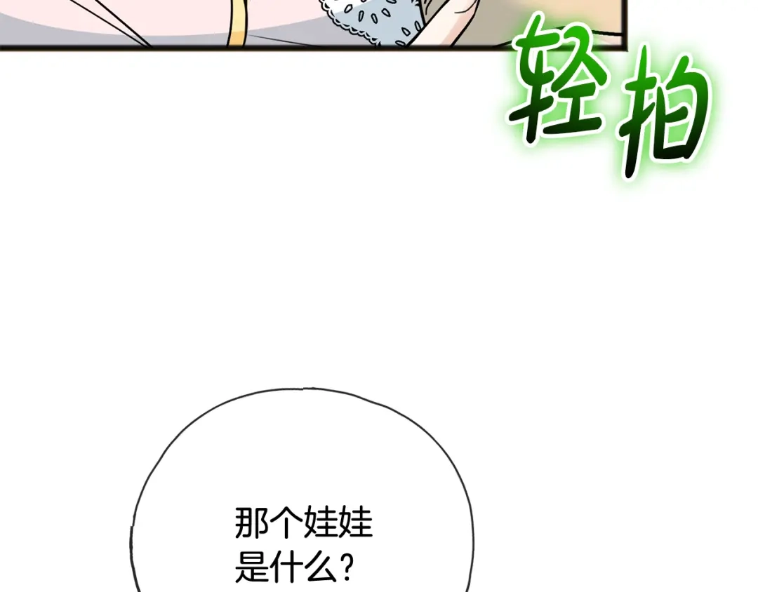 《成为伯爵府的家教》第103话 亲生母亲 第61页