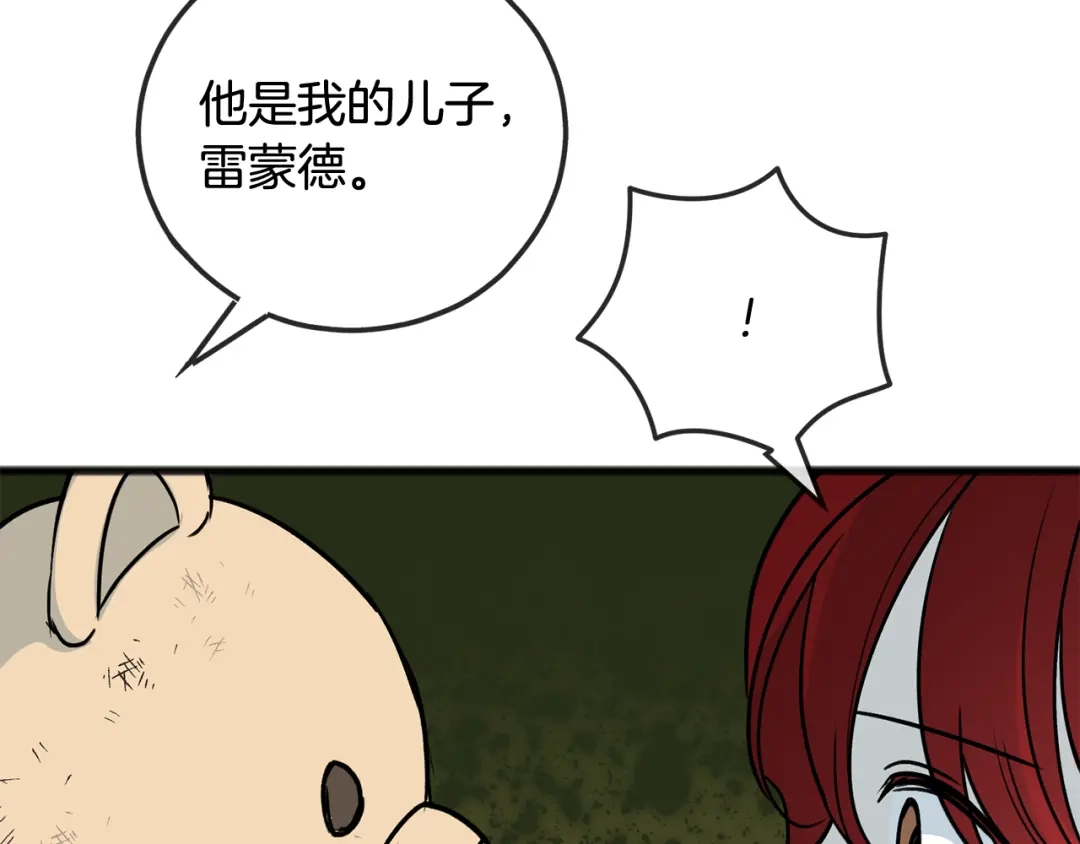 《成为伯爵府的家教》第103话 亲生母亲 第64页