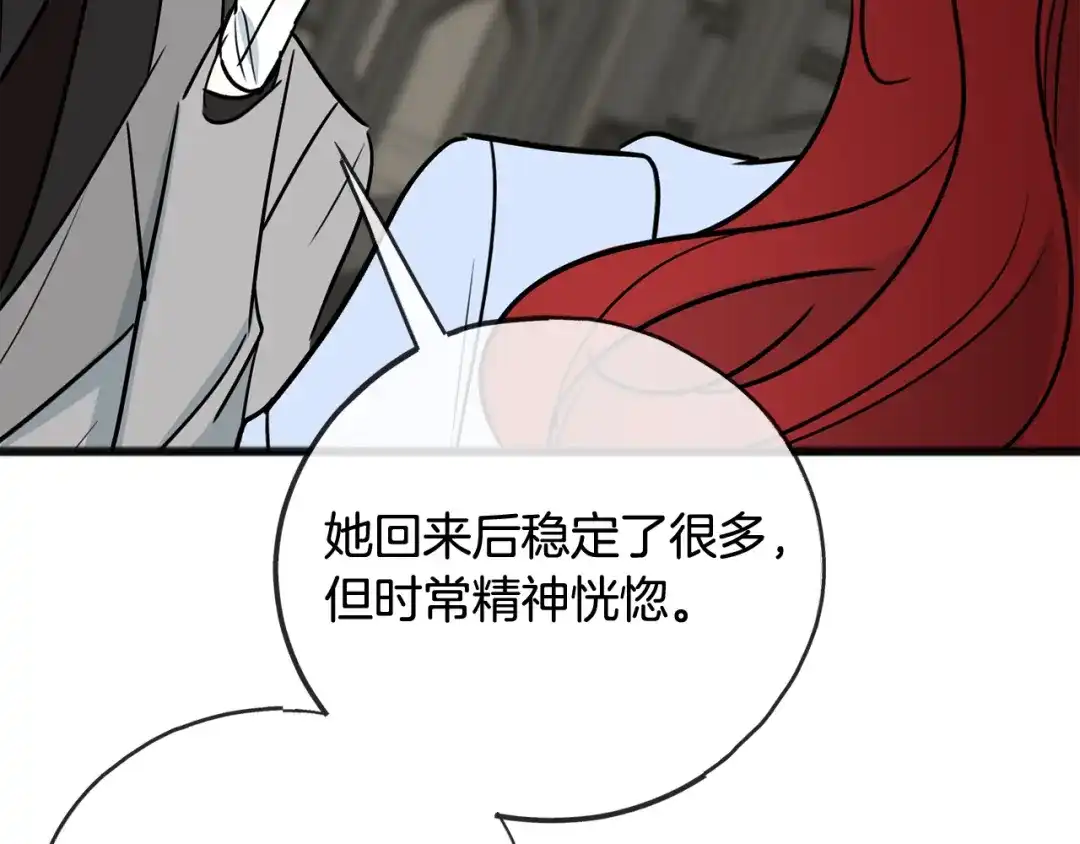 《成为伯爵府的家教》第103话 亲生母亲 第160页