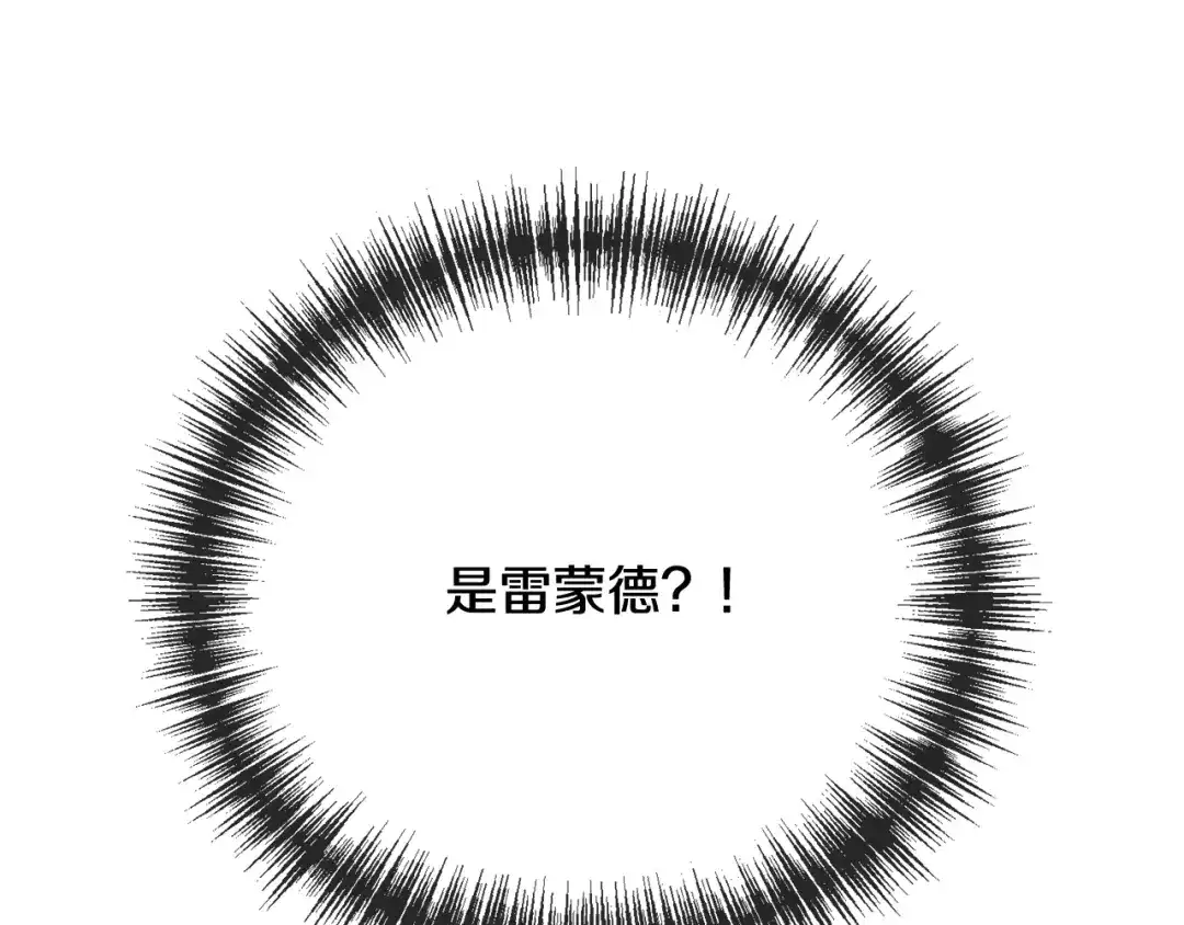 《成为伯爵府的家教》第103话 亲生母亲 第13页