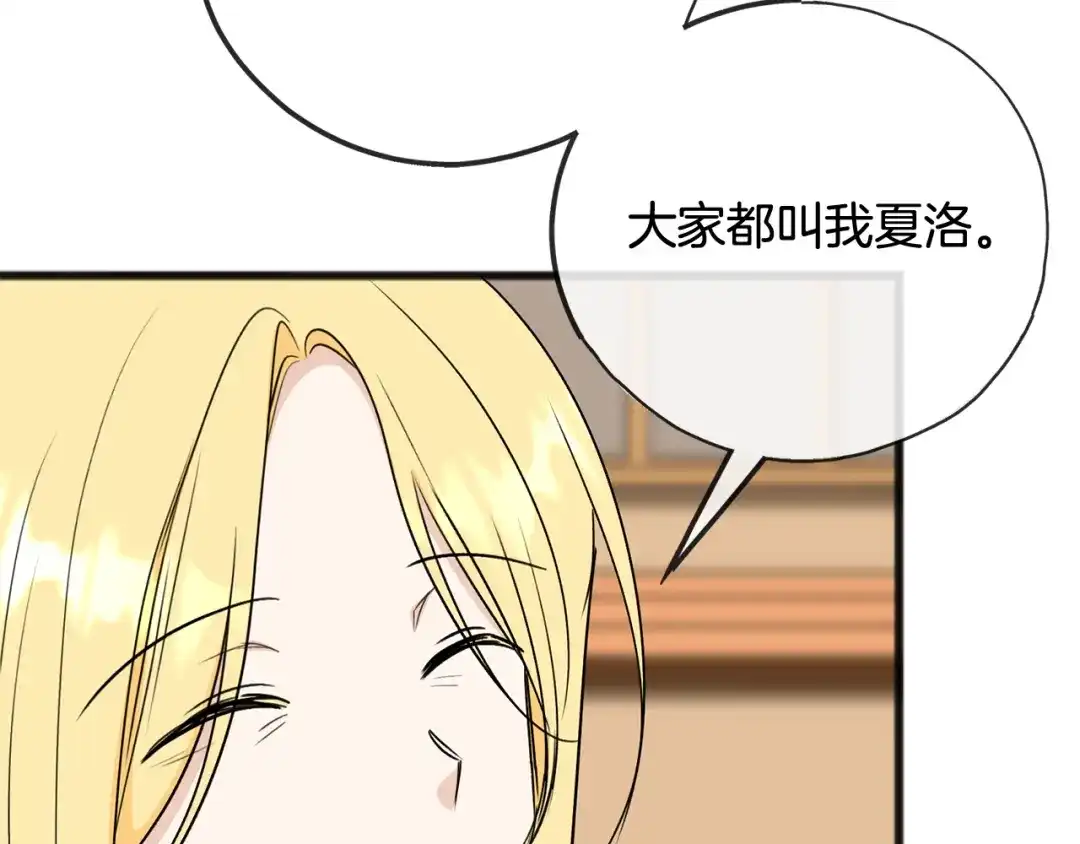《成为伯爵府的家教》第103话 亲生母亲 第43页