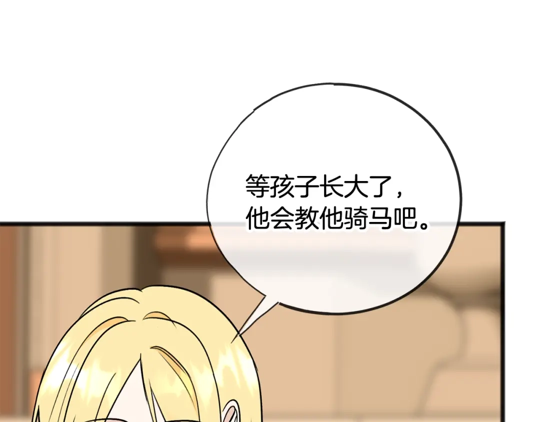 《成为伯爵府的家教》第103话 亲生母亲 第73页