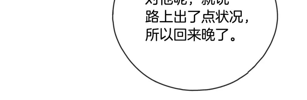 《成为伯爵府的家教》第104话 秘密别墅 第161页
