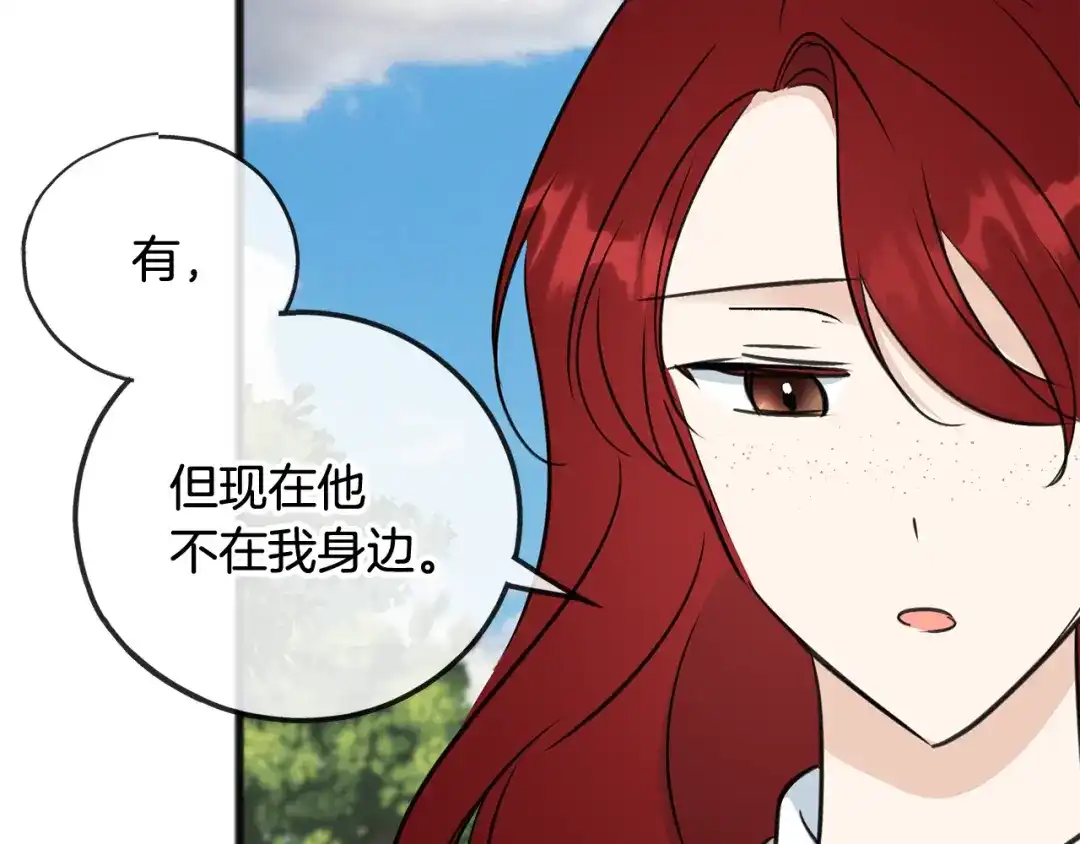 《成为伯爵府的家教》第104话 秘密别墅 第142页