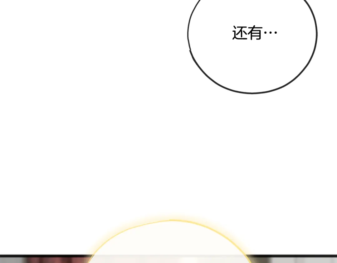 《成为伯爵府的家教》第104话 秘密别墅 第61页