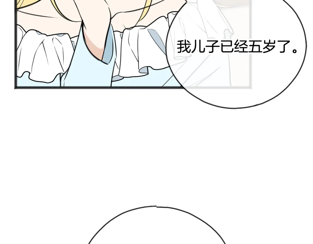 《成为伯爵府的家教》第104话 秘密别墅 第111页