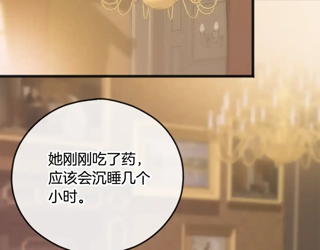 《成为伯爵府的家教》第104话 秘密别墅 第75页
