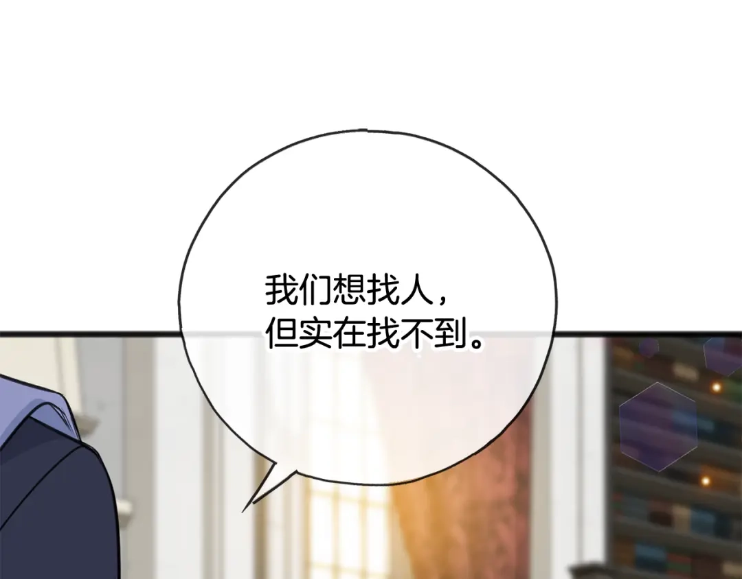 《成为伯爵府的家教》第104话 秘密别墅 第36页