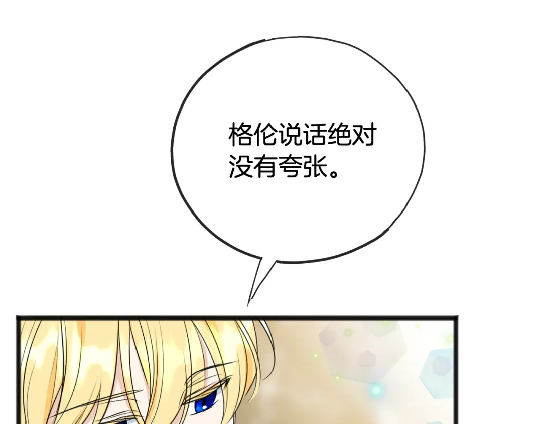 《成为伯爵府的家教》第104话 秘密别墅 第43页
