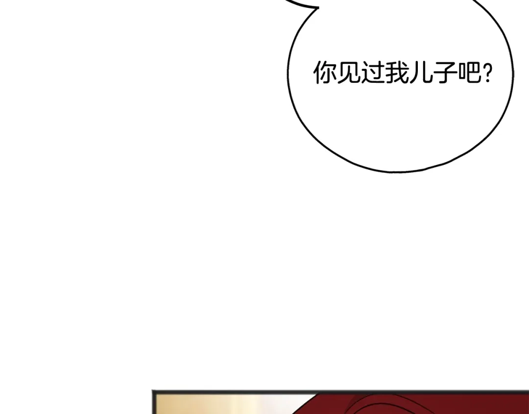 《成为伯爵府的家教》第104话 秘密别墅 第104页