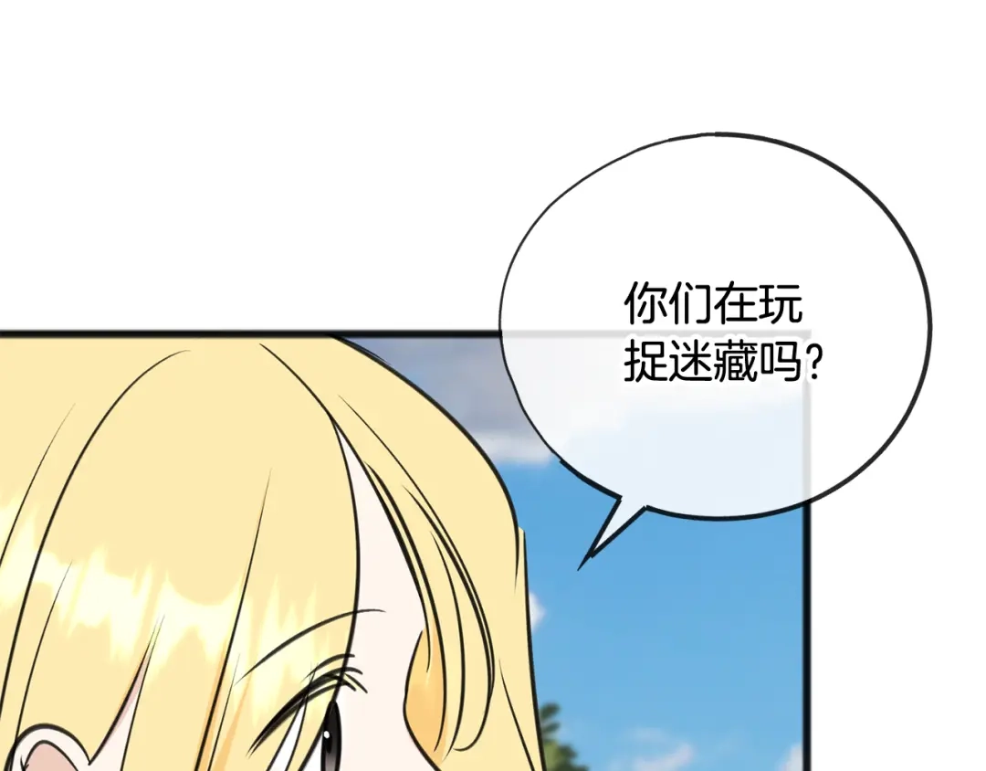《成为伯爵府的家教》第104话 秘密别墅 第144页