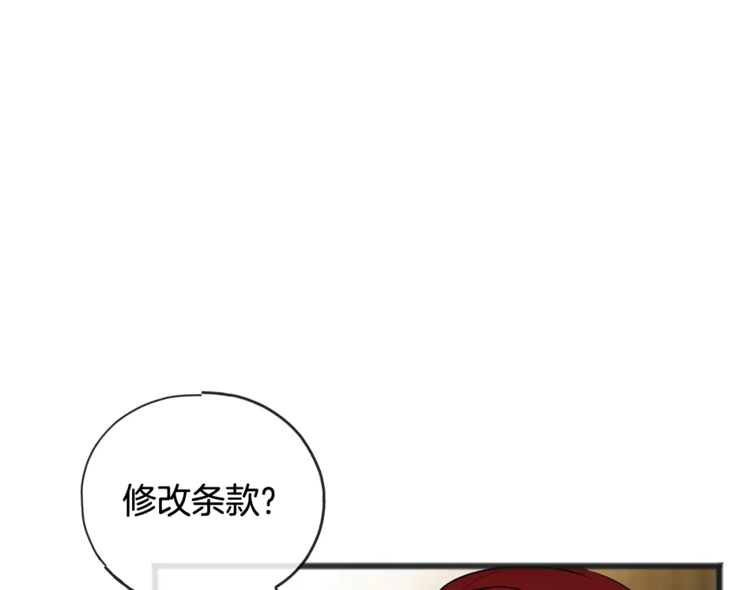 《成为伯爵府的家教》第104话 秘密别墅 第14页