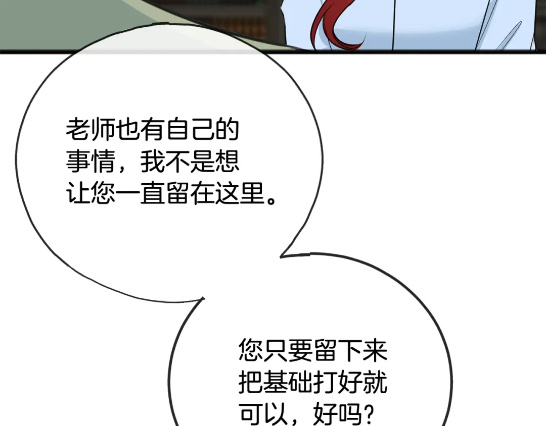 《成为伯爵府的家教》第104话 秘密别墅 第48页