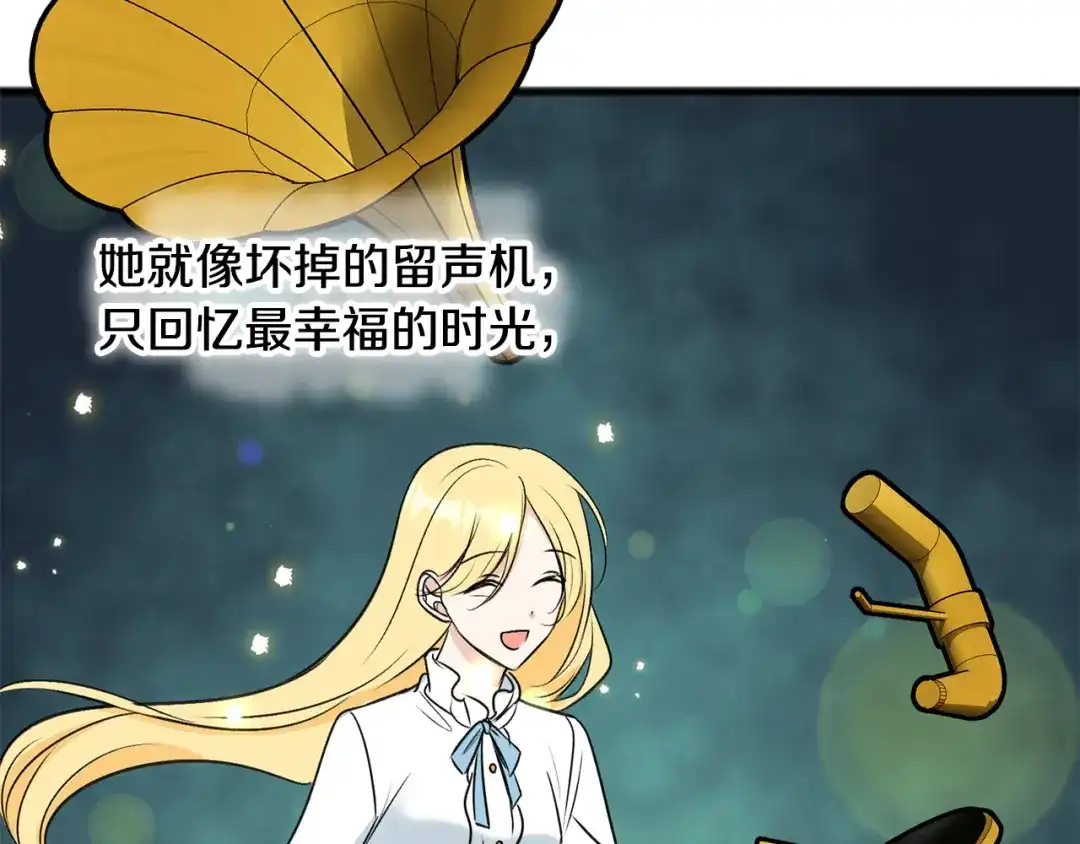 《成为伯爵府的家教》第104话 秘密别墅 第124页
