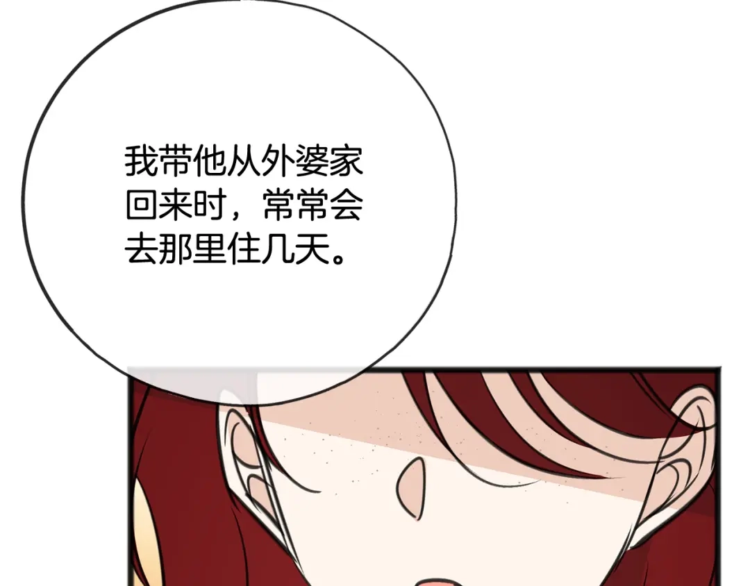 《成为伯爵府的家教》第104话 秘密别墅 第159页