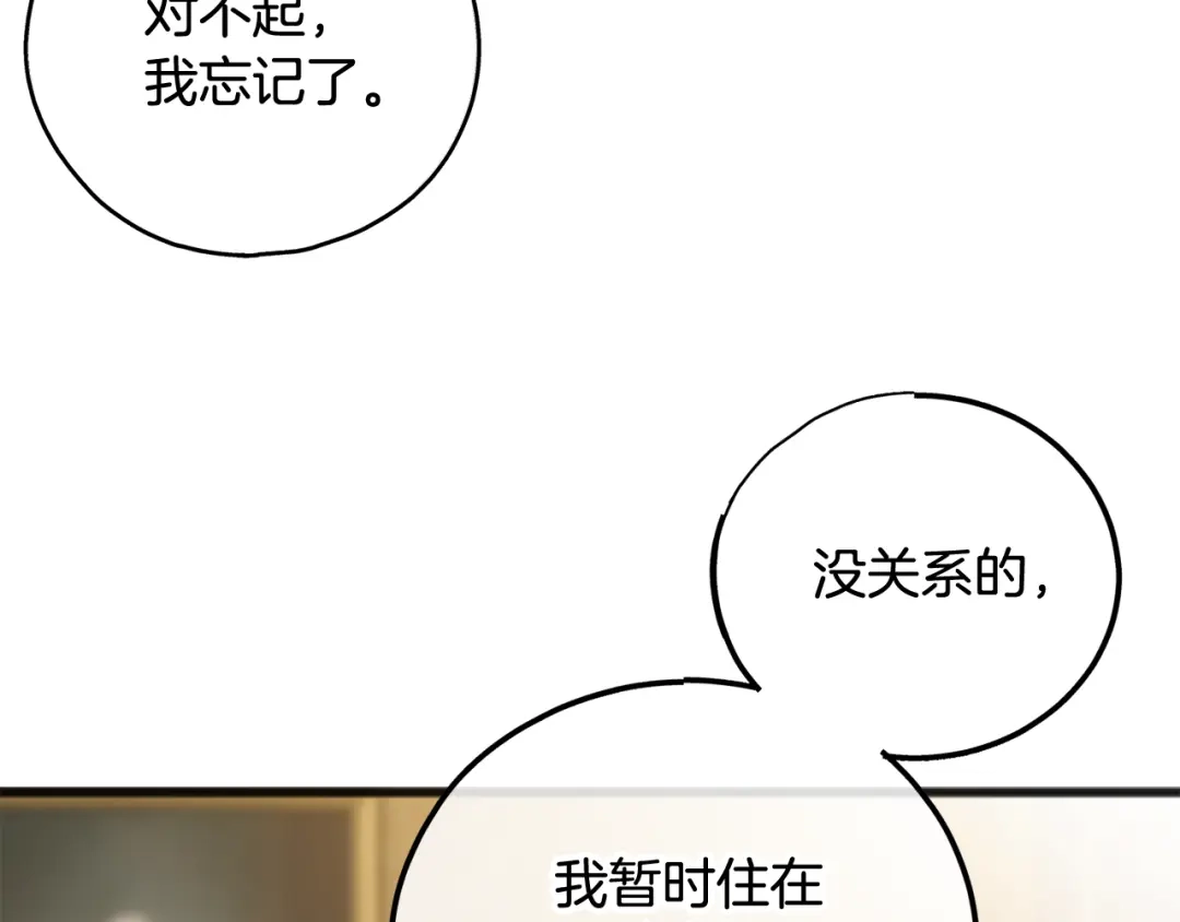 《成为伯爵府的家教》第104话 秘密别墅 第99页