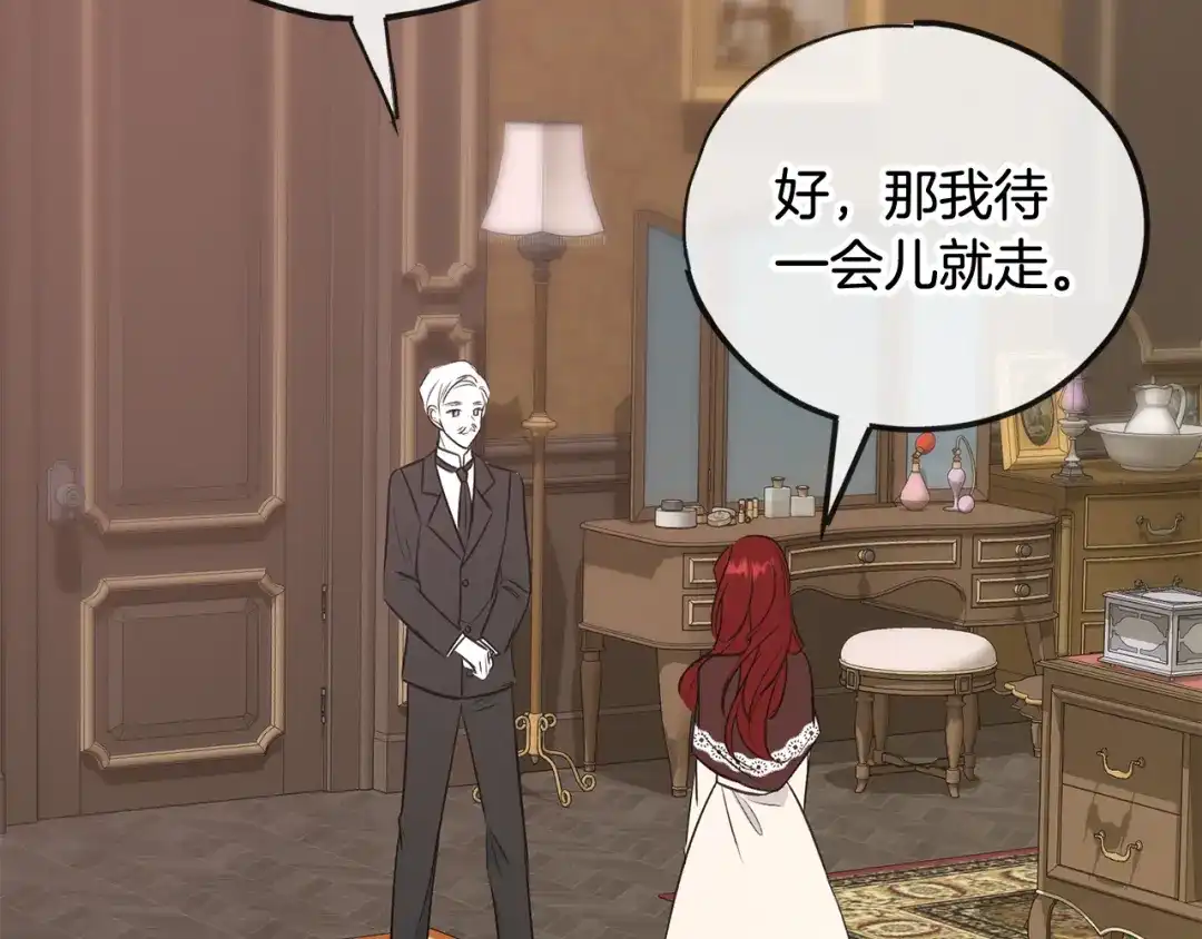 《成为伯爵府的家教》第104话 秘密别墅 第76页