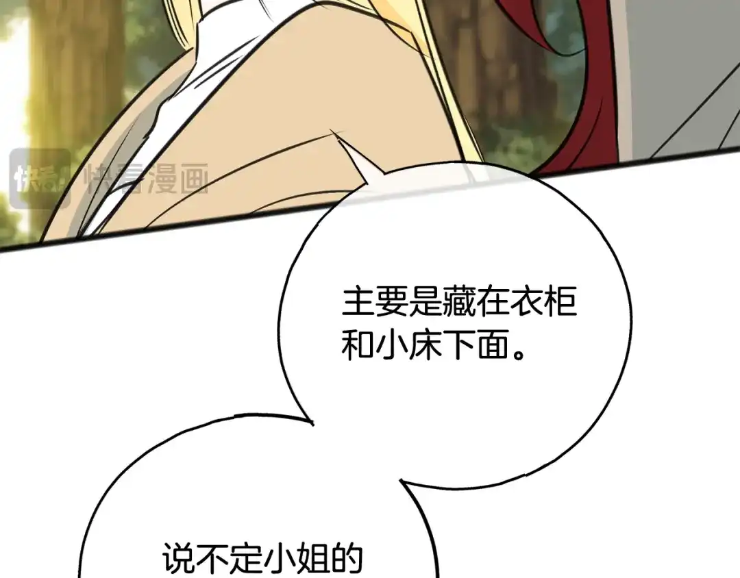 《成为伯爵府的家教》第104话 秘密别墅 第164页
